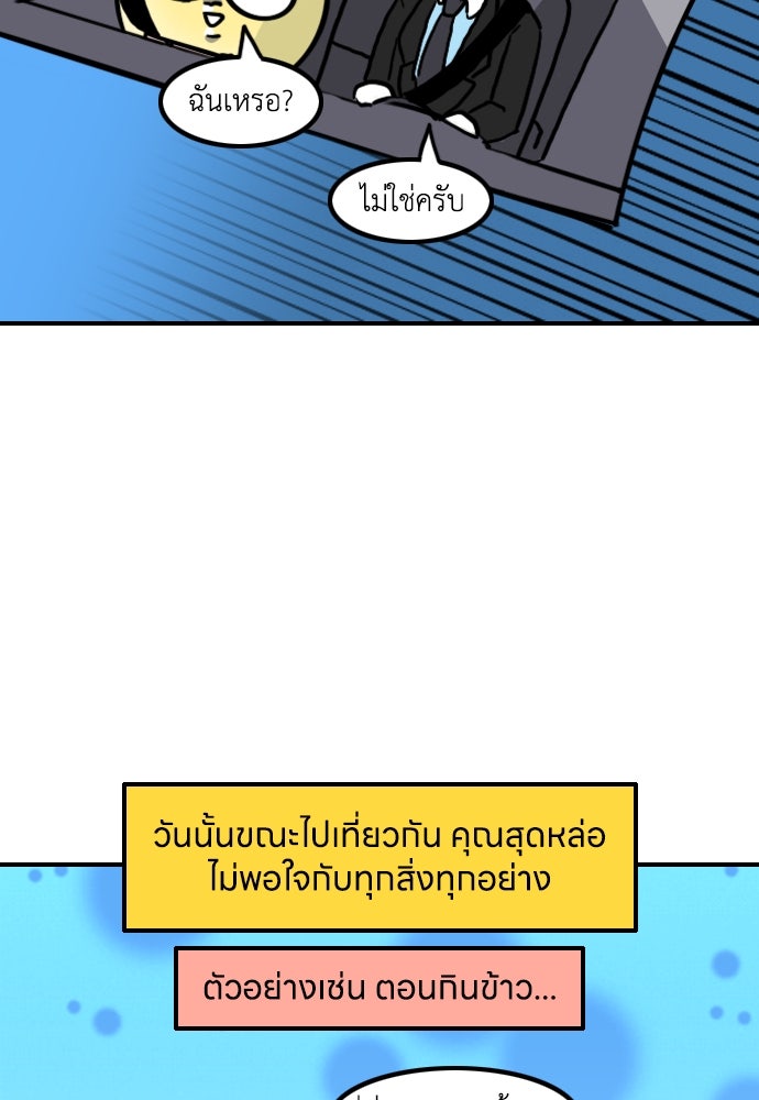 เจ้าสาวมันฝรั่ง - หน้า 4