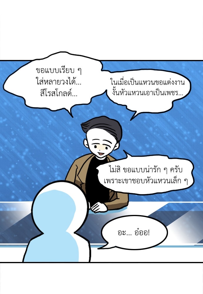 เจ้าสาวมันฝรั่ง - หน้า 27