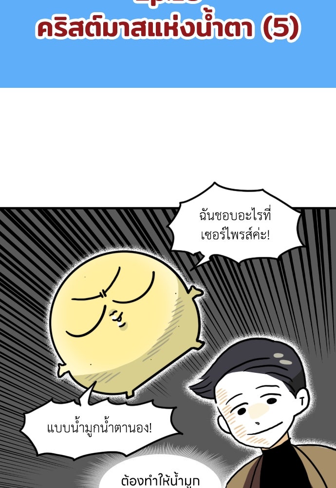 เจ้าสาวมันฝรั่ง - หน้า 2
