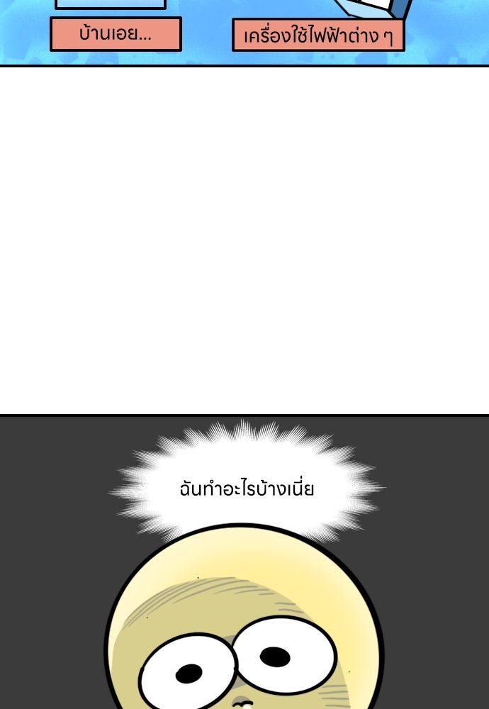 เจ้าสาวมันฝรั่ง - หน้า 16