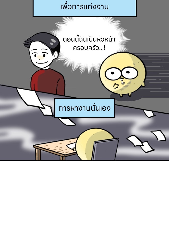 เจ้าสาวมันฝรั่ง - หน้า 6