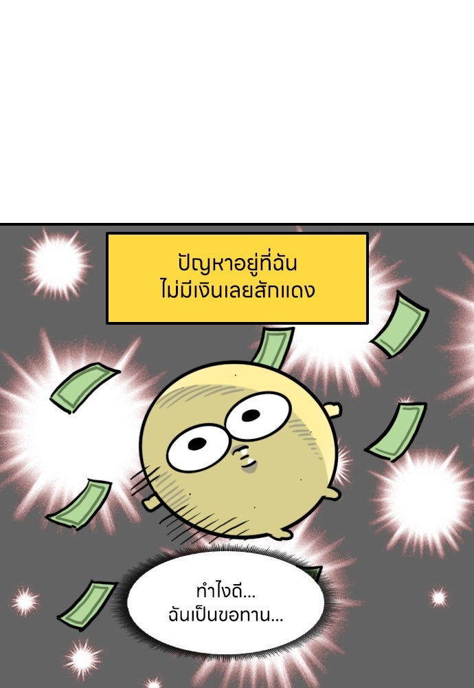เจ้าสาวมันฝรั่ง - หน้า 8