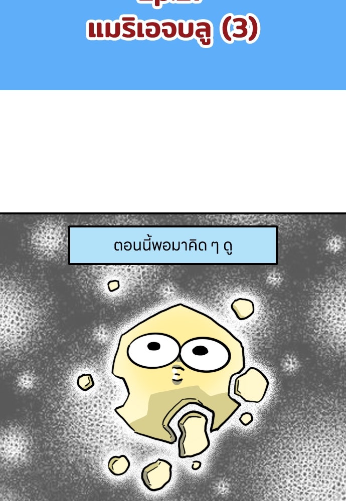 เจ้าสาวมันฝรั่ง - หน้า 2