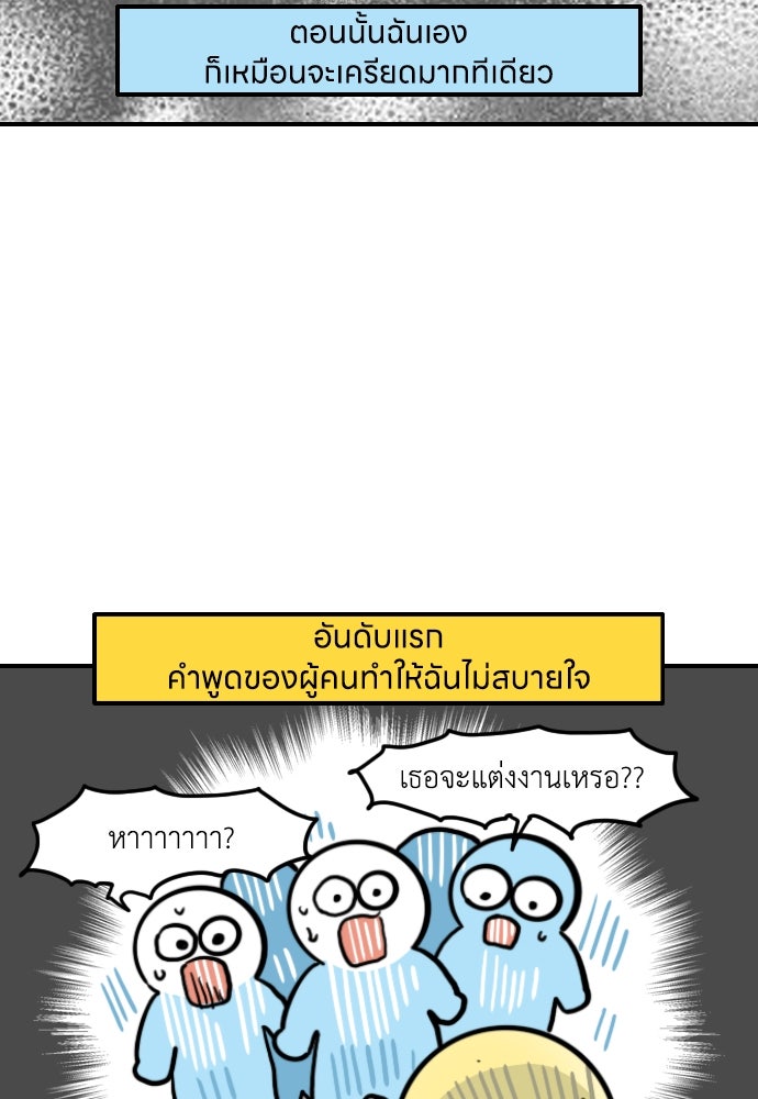 เจ้าสาวมันฝรั่ง - หน้า 3