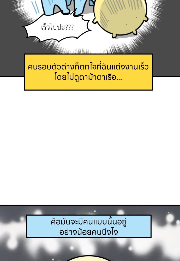 เจ้าสาวมันฝรั่ง - หน้า 4