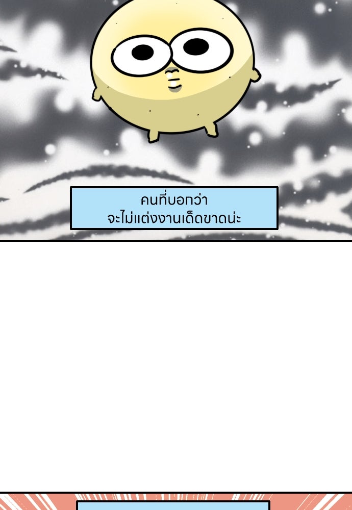 เจ้าสาวมันฝรั่ง - หน้า 5