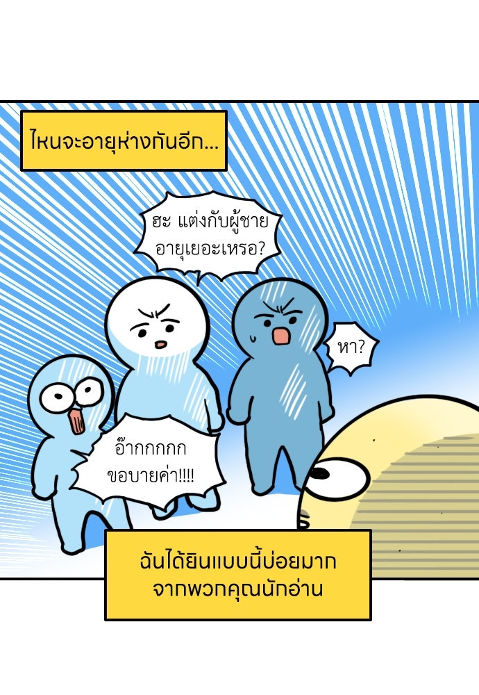เจ้าสาวมันฝรั่ง - หน้า 7