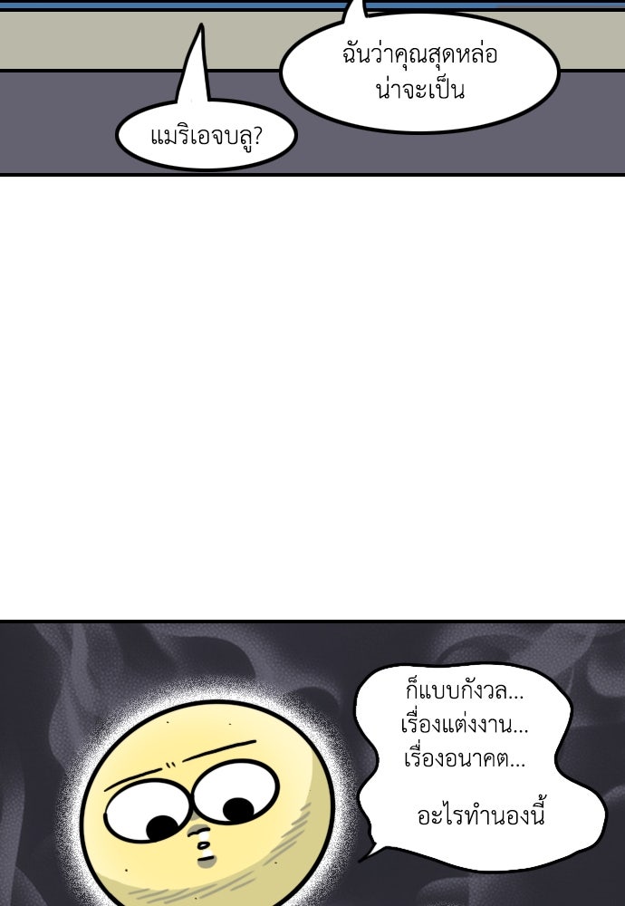 เจ้าสาวมันฝรั่ง - หน้า 10