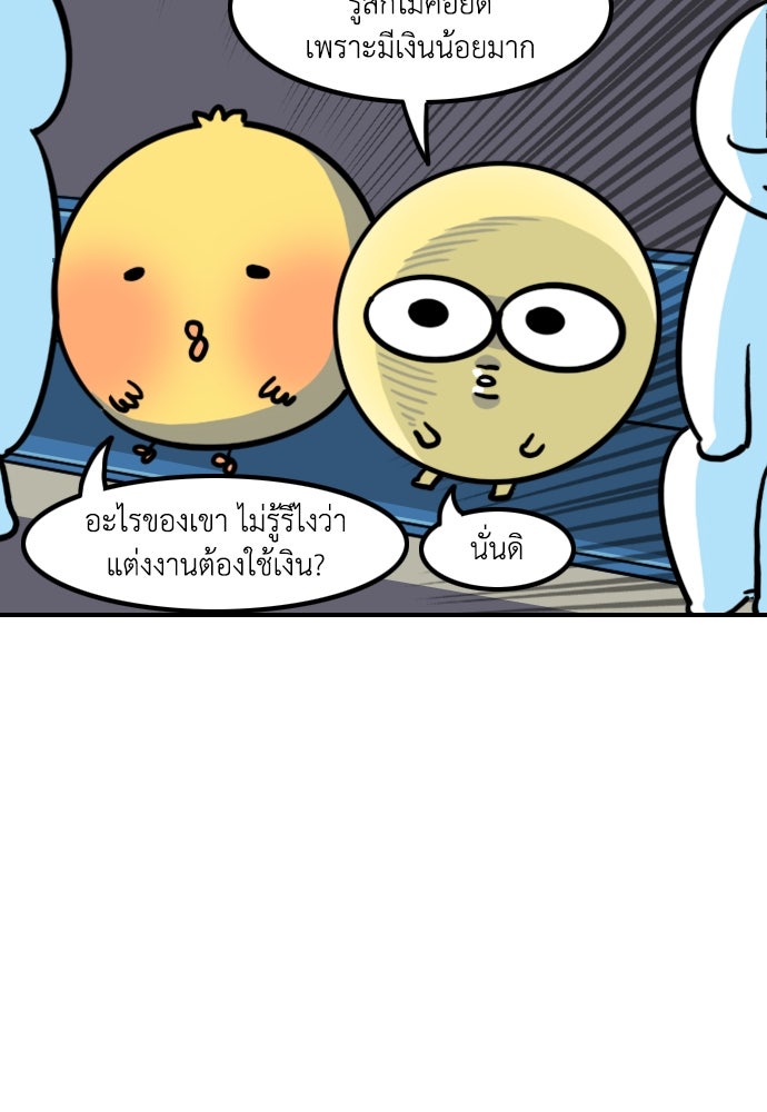 เจ้าสาวมันฝรั่ง - หน้า 12