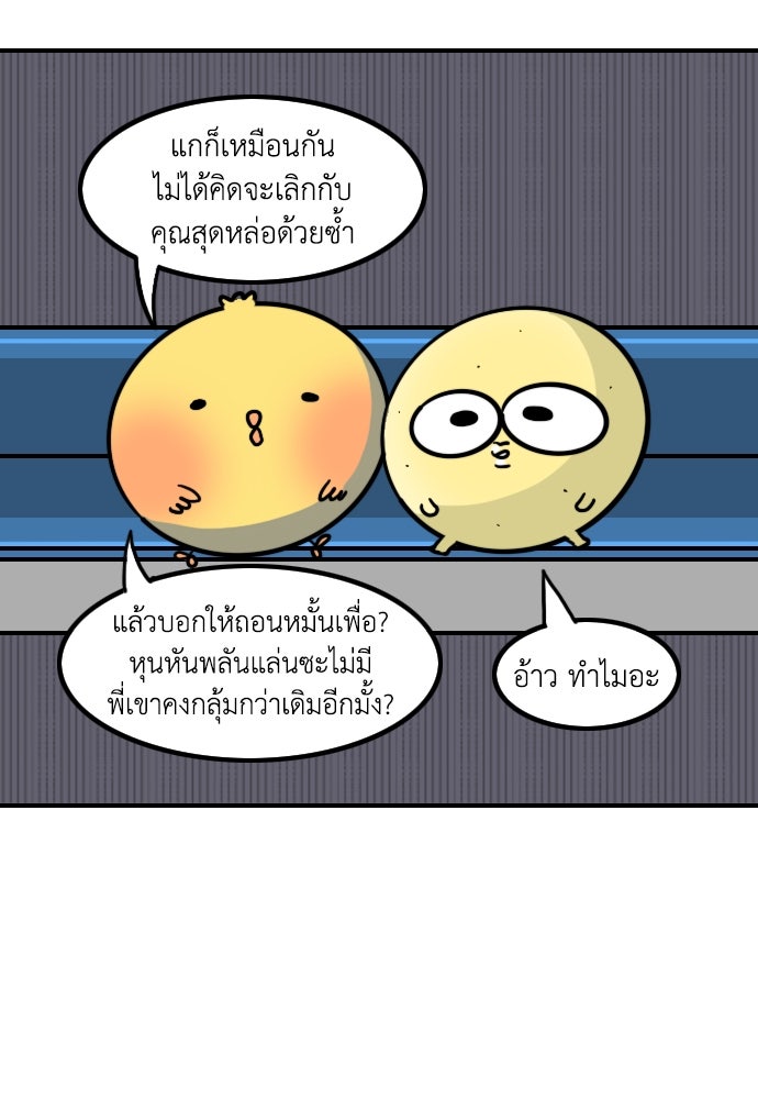 เจ้าสาวมันฝรั่ง - หน้า 13