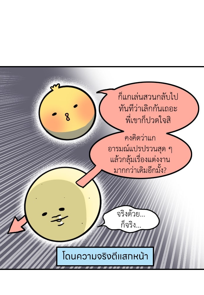 เจ้าสาวมันฝรั่ง - หน้า 14