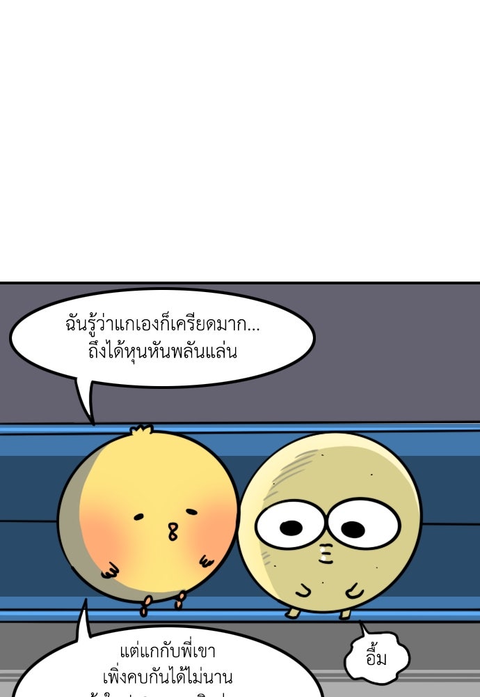 เจ้าสาวมันฝรั่ง - หน้า 15