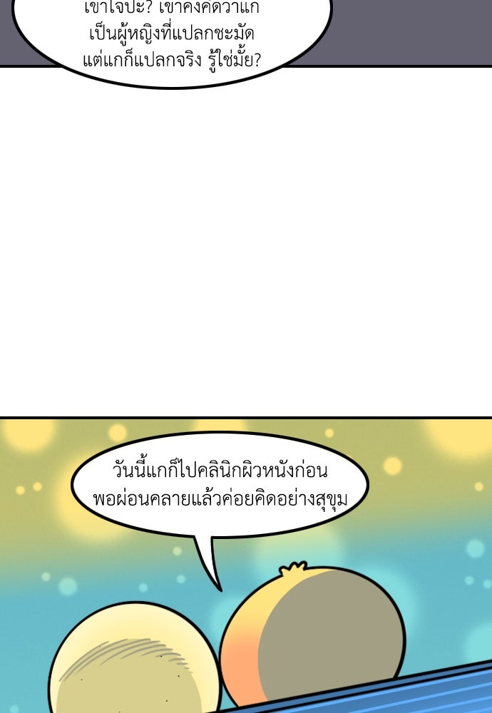 เจ้าสาวมันฝรั่ง - หน้า 16