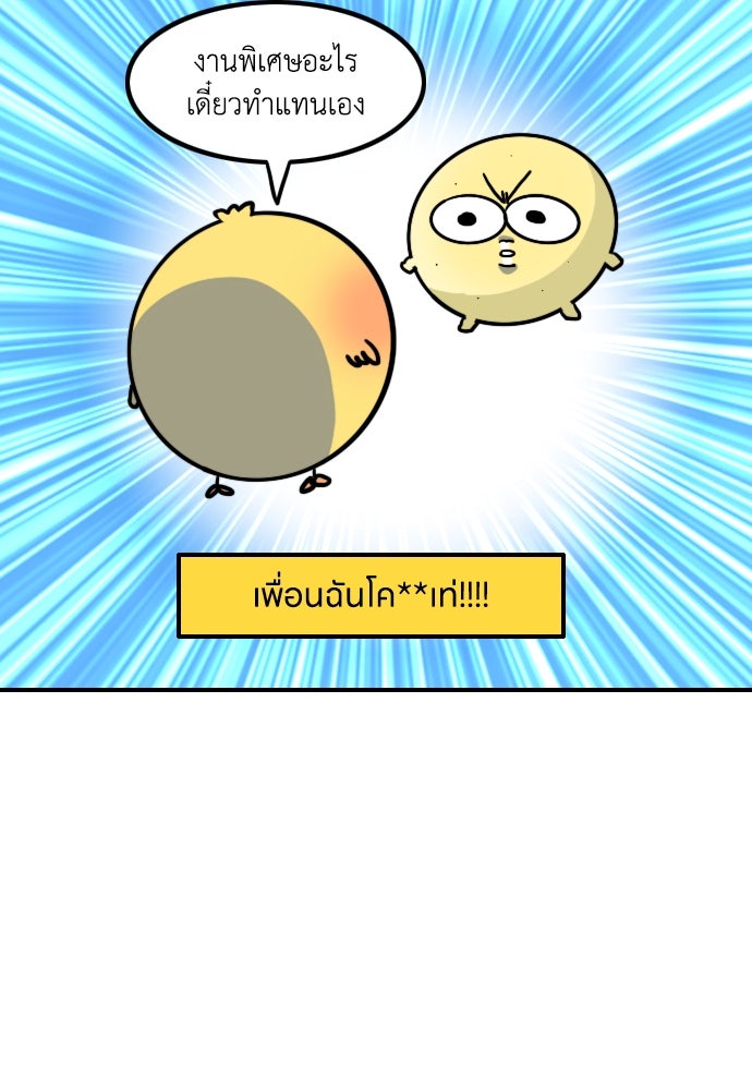 เจ้าสาวมันฝรั่ง - หน้า 19