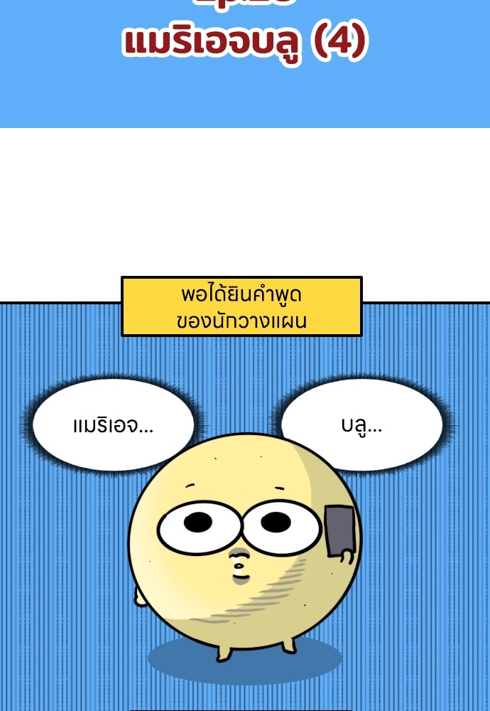 เจ้าสาวมันฝรั่ง - หน้า 2