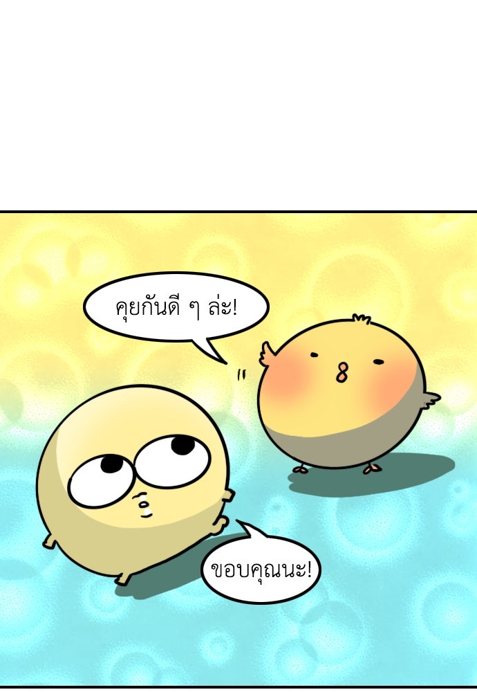 เจ้าสาวมันฝรั่ง - หน้า 21