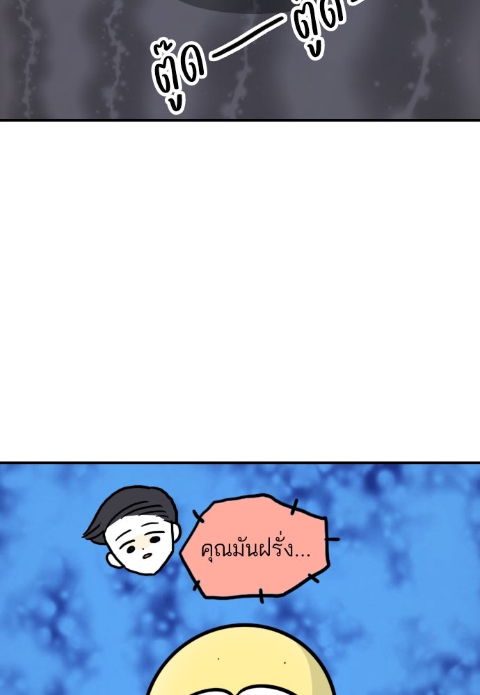 เจ้าสาวมันฝรั่ง - หน้า 23