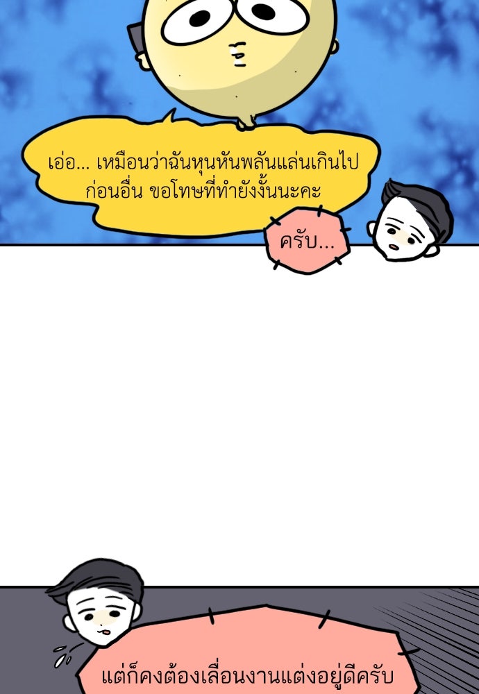 เจ้าสาวมันฝรั่ง - หน้า 24
