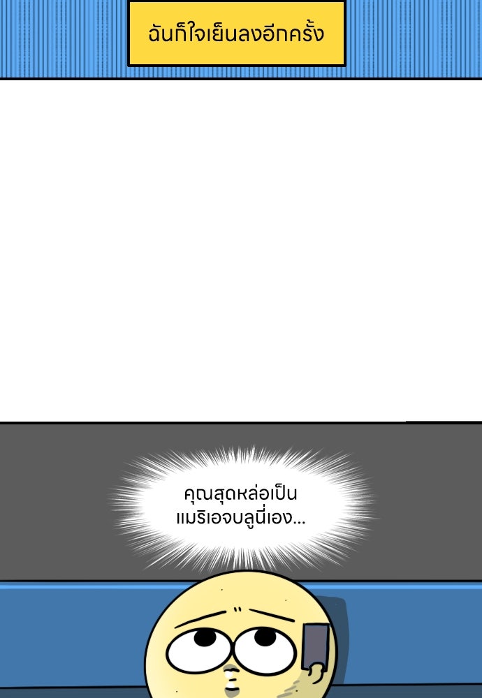 เจ้าสาวมันฝรั่ง - หน้า 3