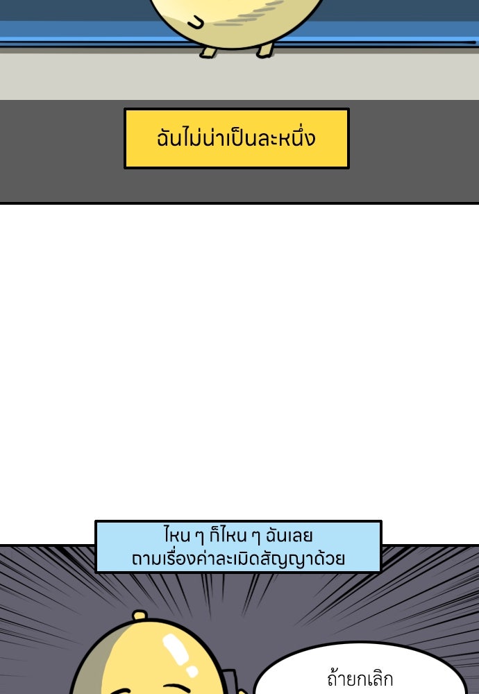 เจ้าสาวมันฝรั่ง - หน้า 4