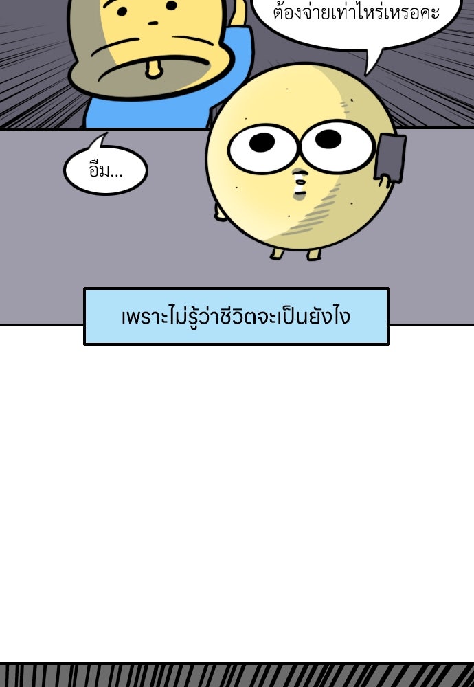 เจ้าสาวมันฝรั่ง - หน้า 5