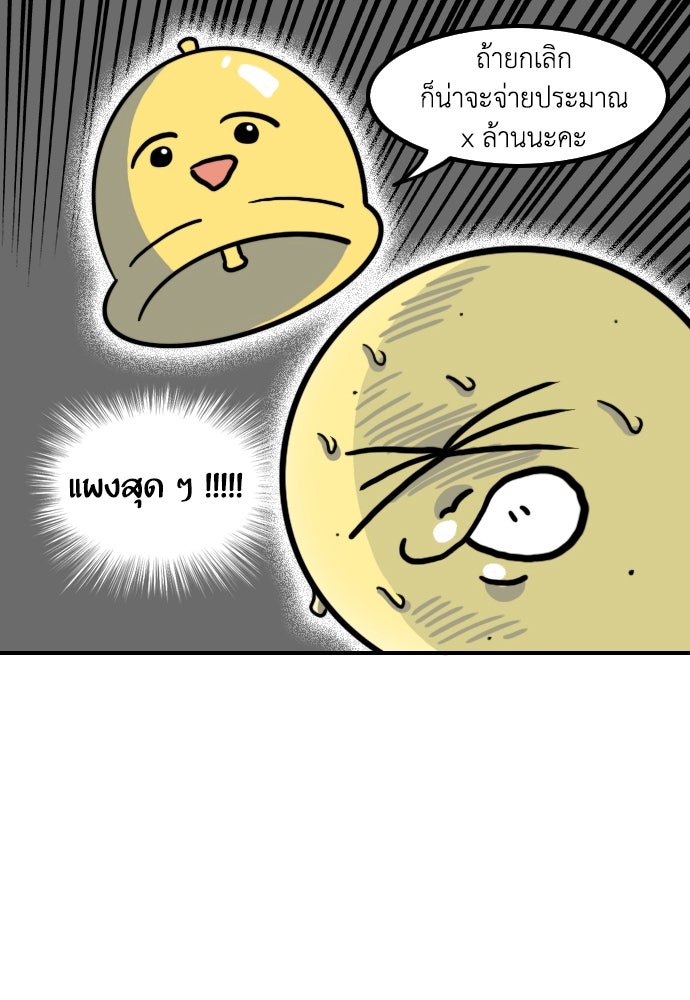 เจ้าสาวมันฝรั่ง - หน้า 6