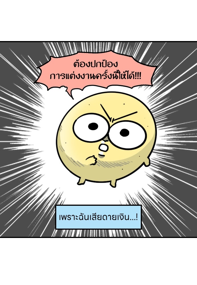 เจ้าสาวมันฝรั่ง - หน้า 7