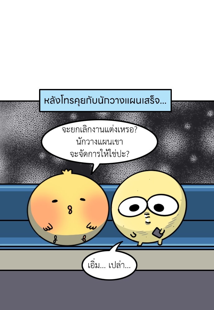 เจ้าสาวมันฝรั่ง - หน้า 8