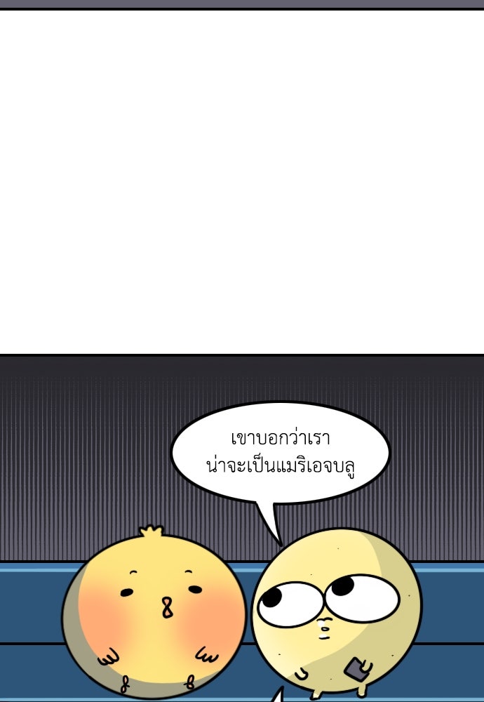 เจ้าสาวมันฝรั่ง - หน้า 9