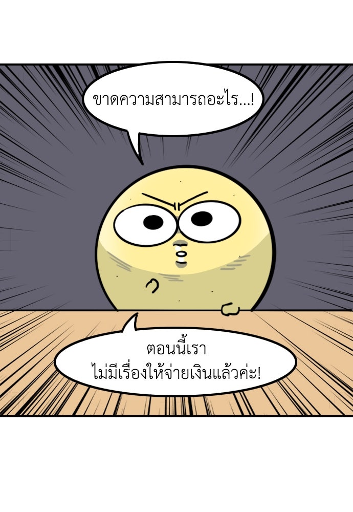 เจ้าสาวมันฝรั่ง - หน้า 20