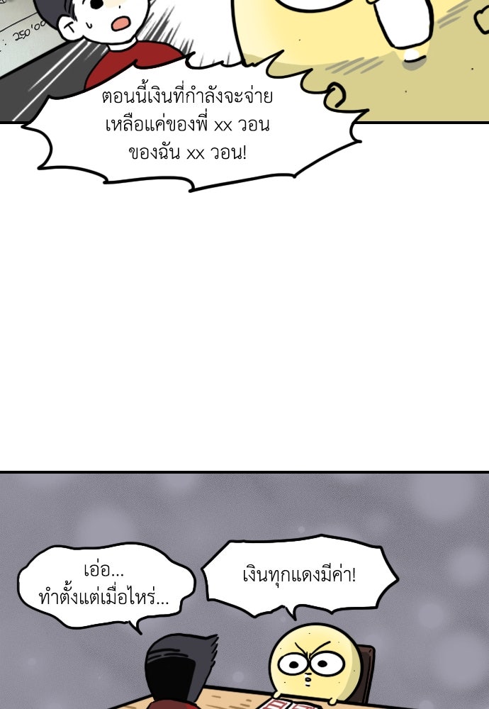 เจ้าสาวมันฝรั่ง - หน้า 23