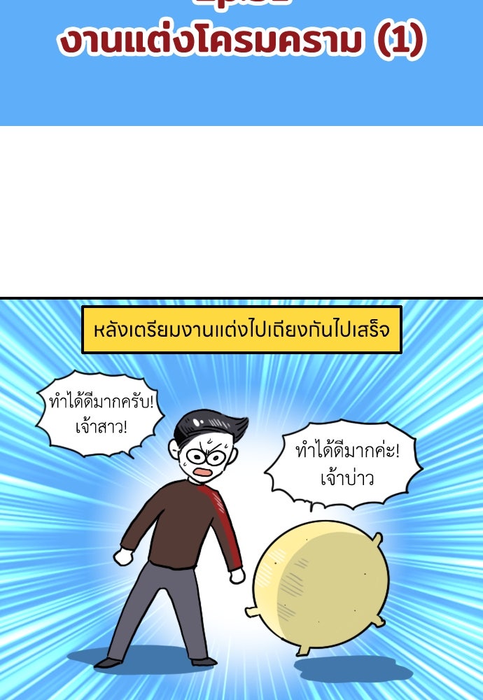 เจ้าสาวมันฝรั่ง - หน้า 2