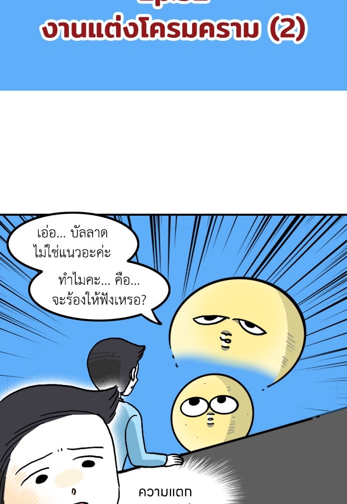 เจ้าสาวมันฝรั่ง - หน้า 2