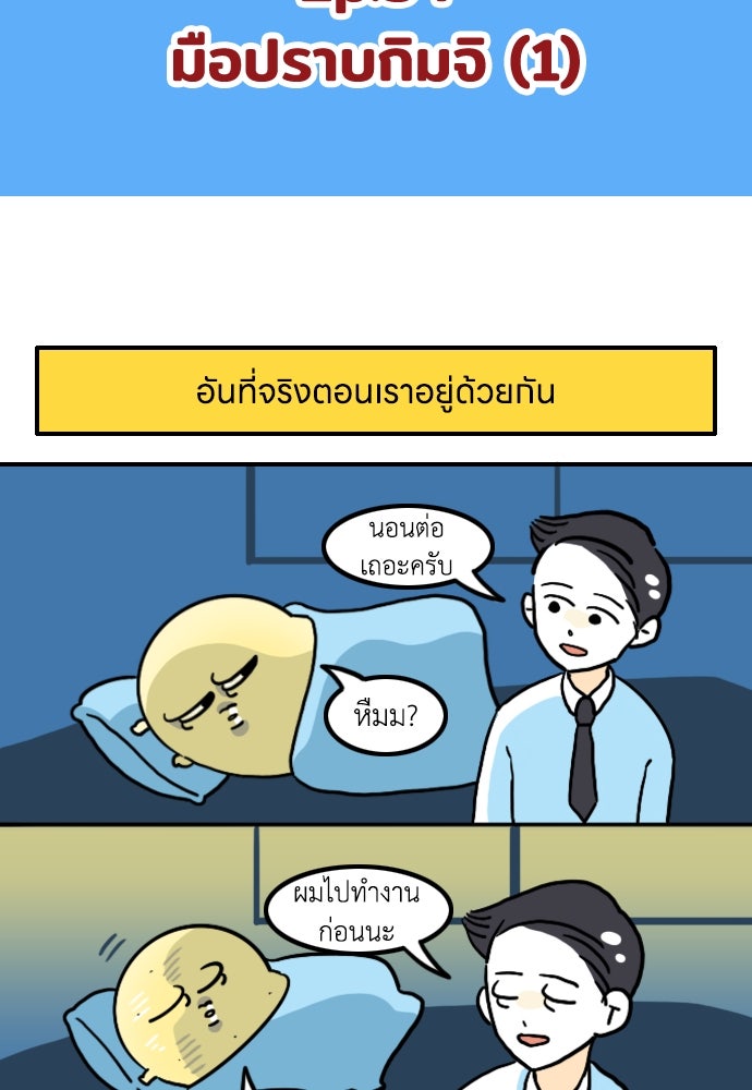 เจ้าสาวมันฝรั่ง - หน้า 2