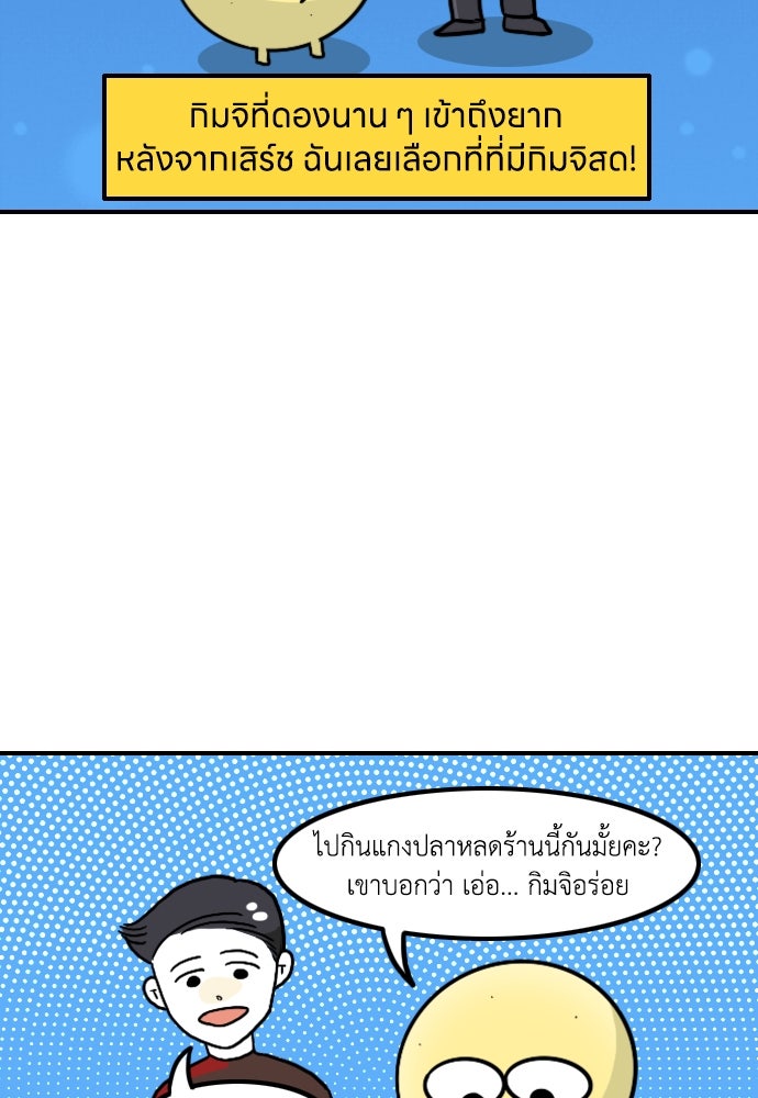 เจ้าสาวมันฝรั่ง - หน้า 10