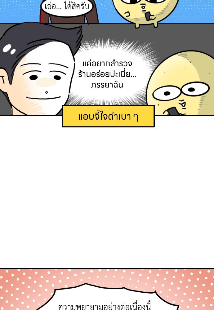 เจ้าสาวมันฝรั่ง - หน้า 11