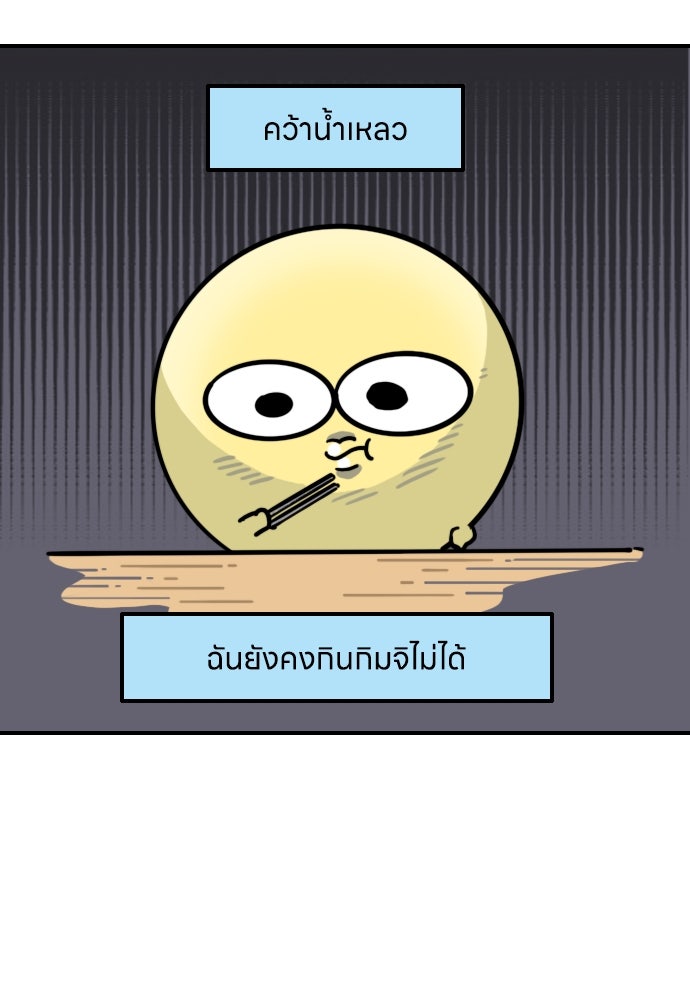 เจ้าสาวมันฝรั่ง - หน้า 13