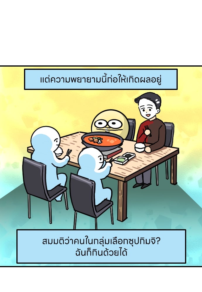 เจ้าสาวมันฝรั่ง - หน้า 14