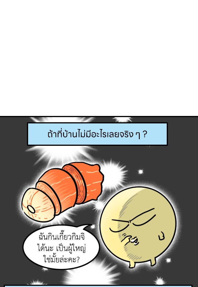 เจ้าสาวมันฝรั่ง - หน้า 15