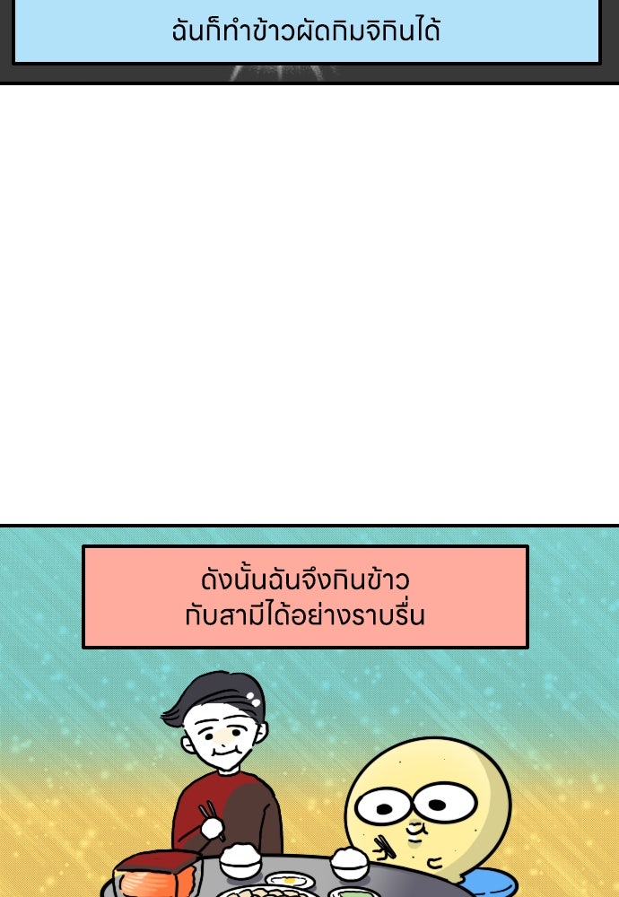 เจ้าสาวมันฝรั่ง - หน้า 16
