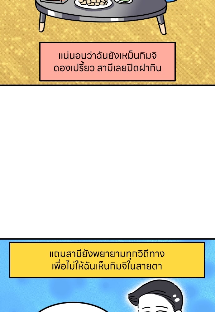 เจ้าสาวมันฝรั่ง - หน้า 17