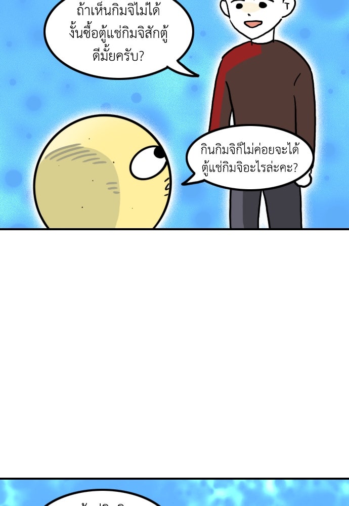 เจ้าสาวมันฝรั่ง - หน้า 18