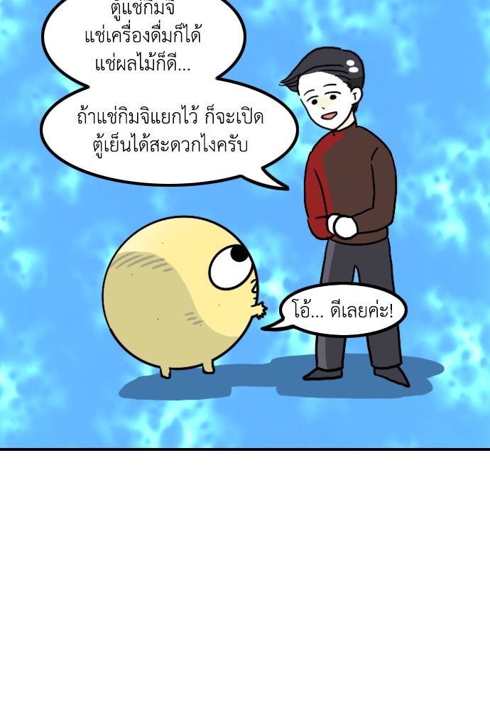 เจ้าสาวมันฝรั่ง - หน้า 19