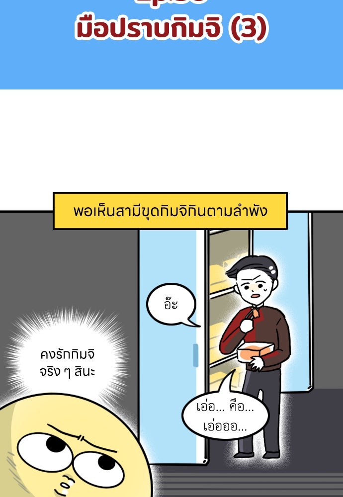 เจ้าสาวมันฝรั่ง - หน้า 2