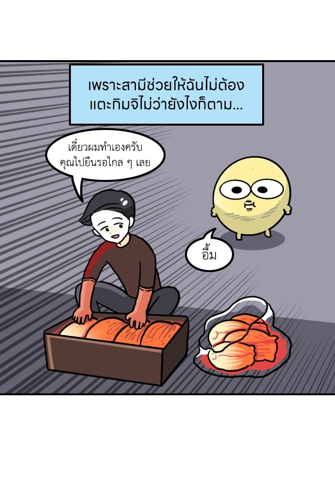 เจ้าสาวมันฝรั่ง - หน้า 20