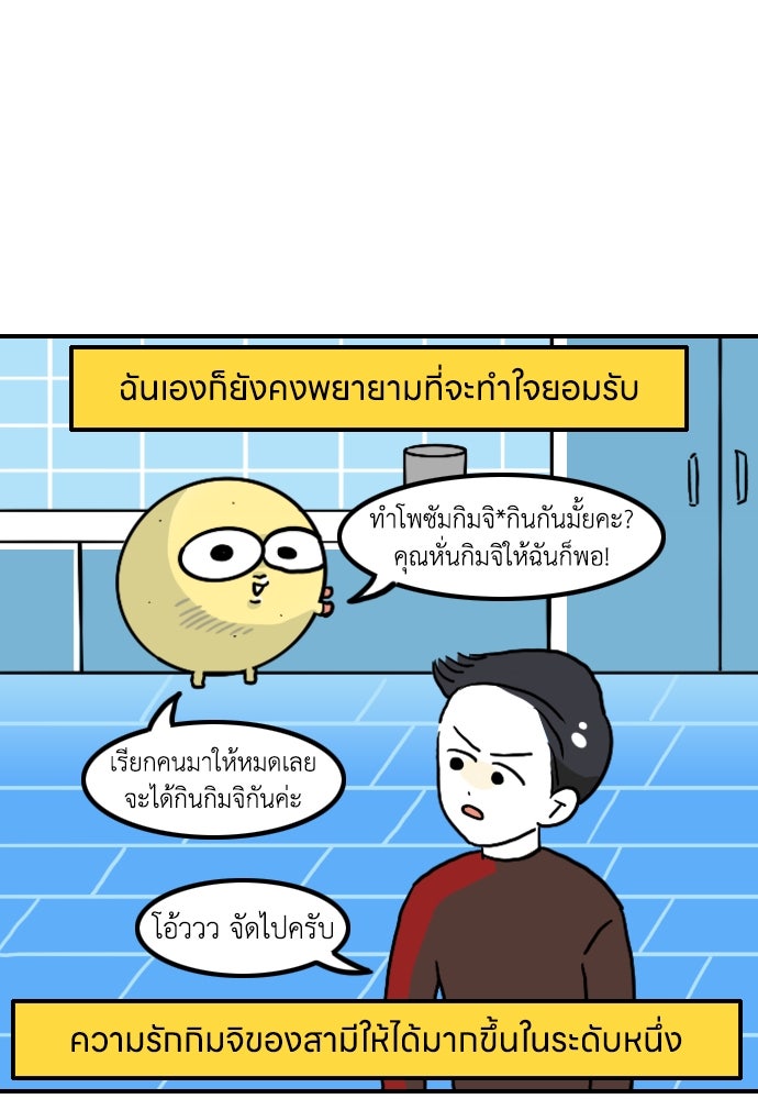 เจ้าสาวมันฝรั่ง - หน้า 21