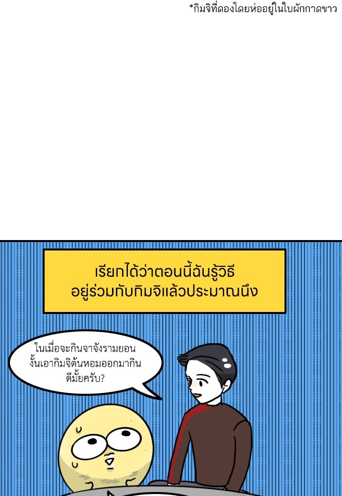 เจ้าสาวมันฝรั่ง - หน้า 22