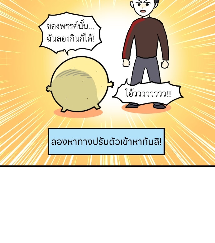 เจ้าสาวมันฝรั่ง - หน้า 25