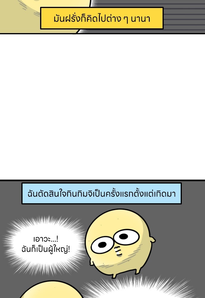 เจ้าสาวมันฝรั่ง - หน้า 3