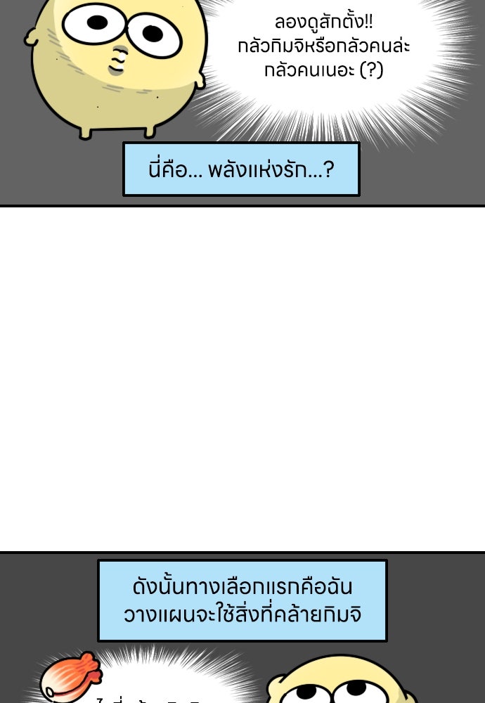 เจ้าสาวมันฝรั่ง - หน้า 4